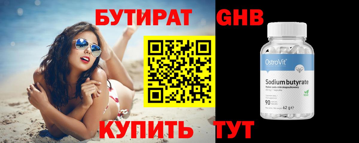 БУТИРАТ BDO 33% Уварово