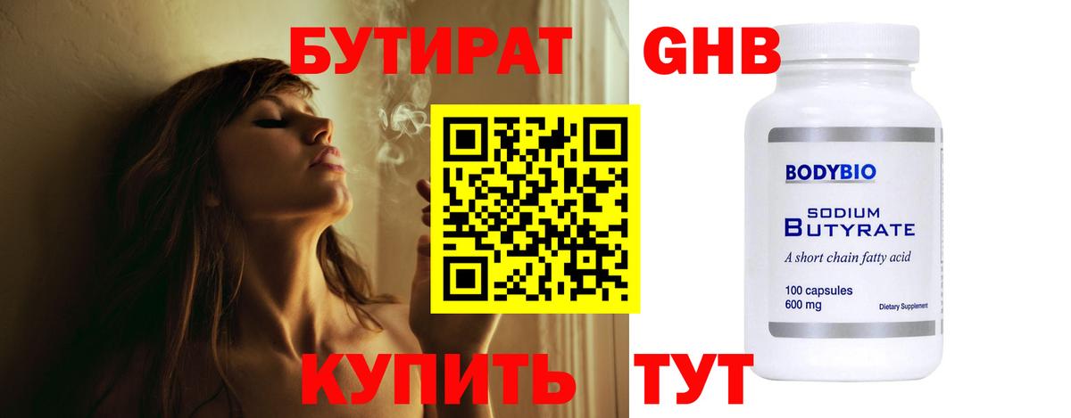 Бутират бутандиол  Вход с VPN  Уварово 