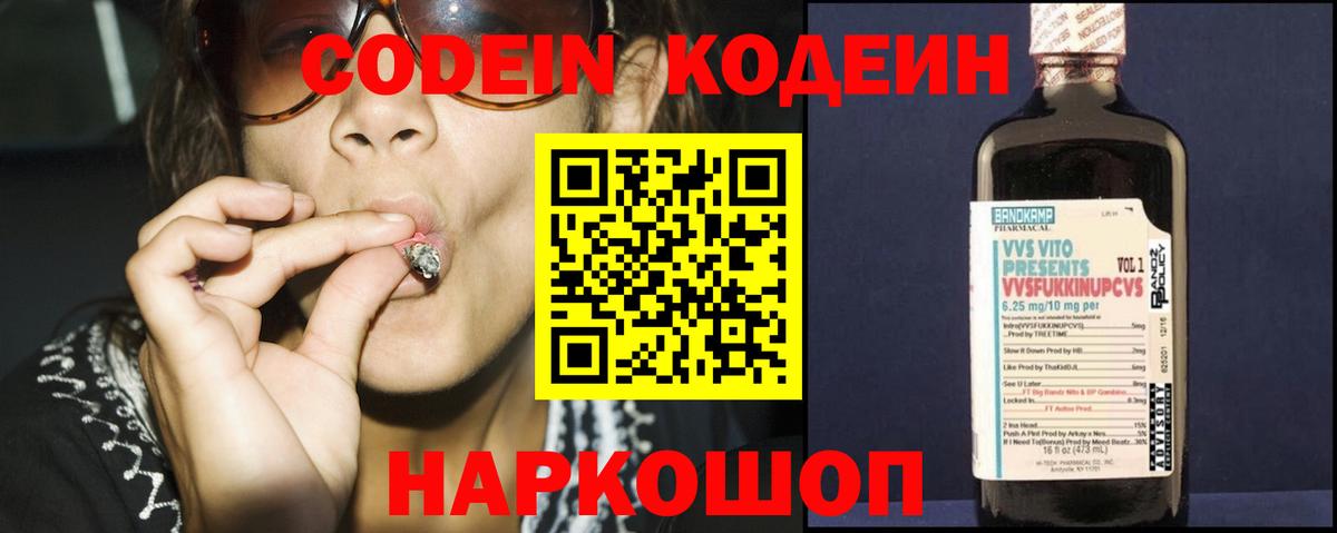 Кодеин Purple Drank Уварово