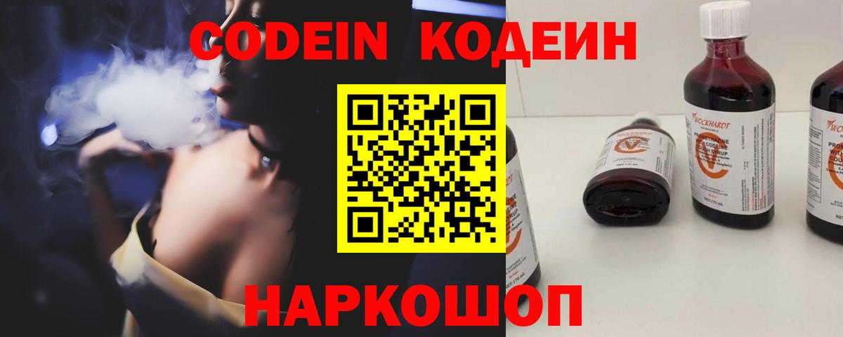Уварово  Codein напиток Lean (лин)  Вход с VPN 