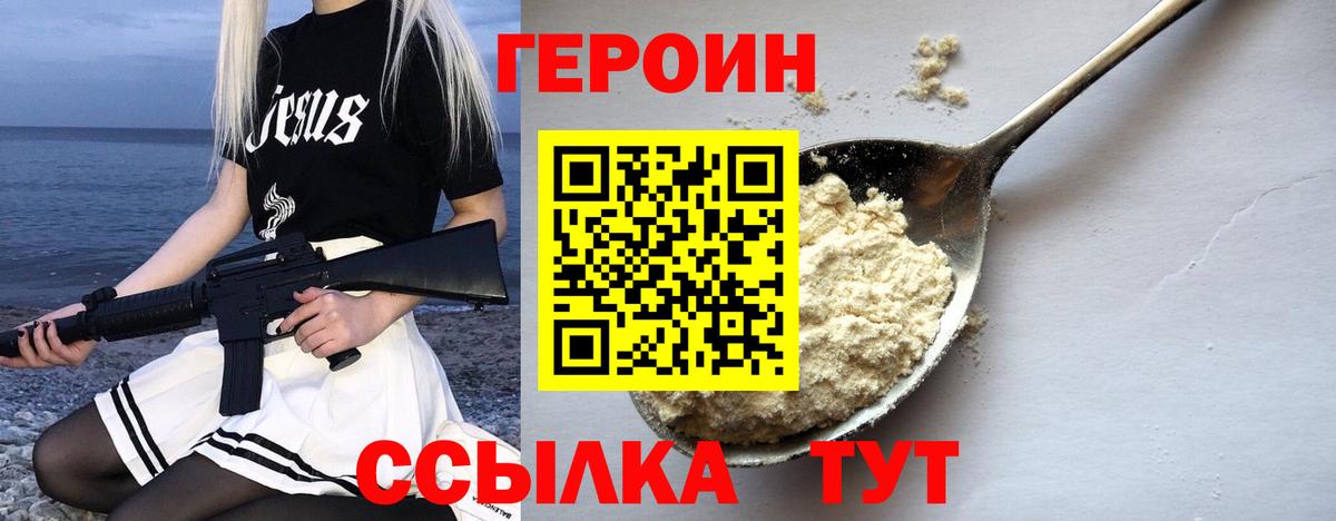Героин гречка Уварово